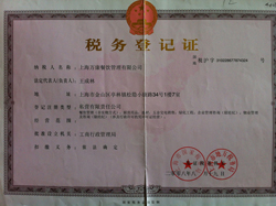 萬康餐飲稅務(wù)登記證