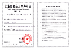 萬康餐飲衛(wèi)生許可證